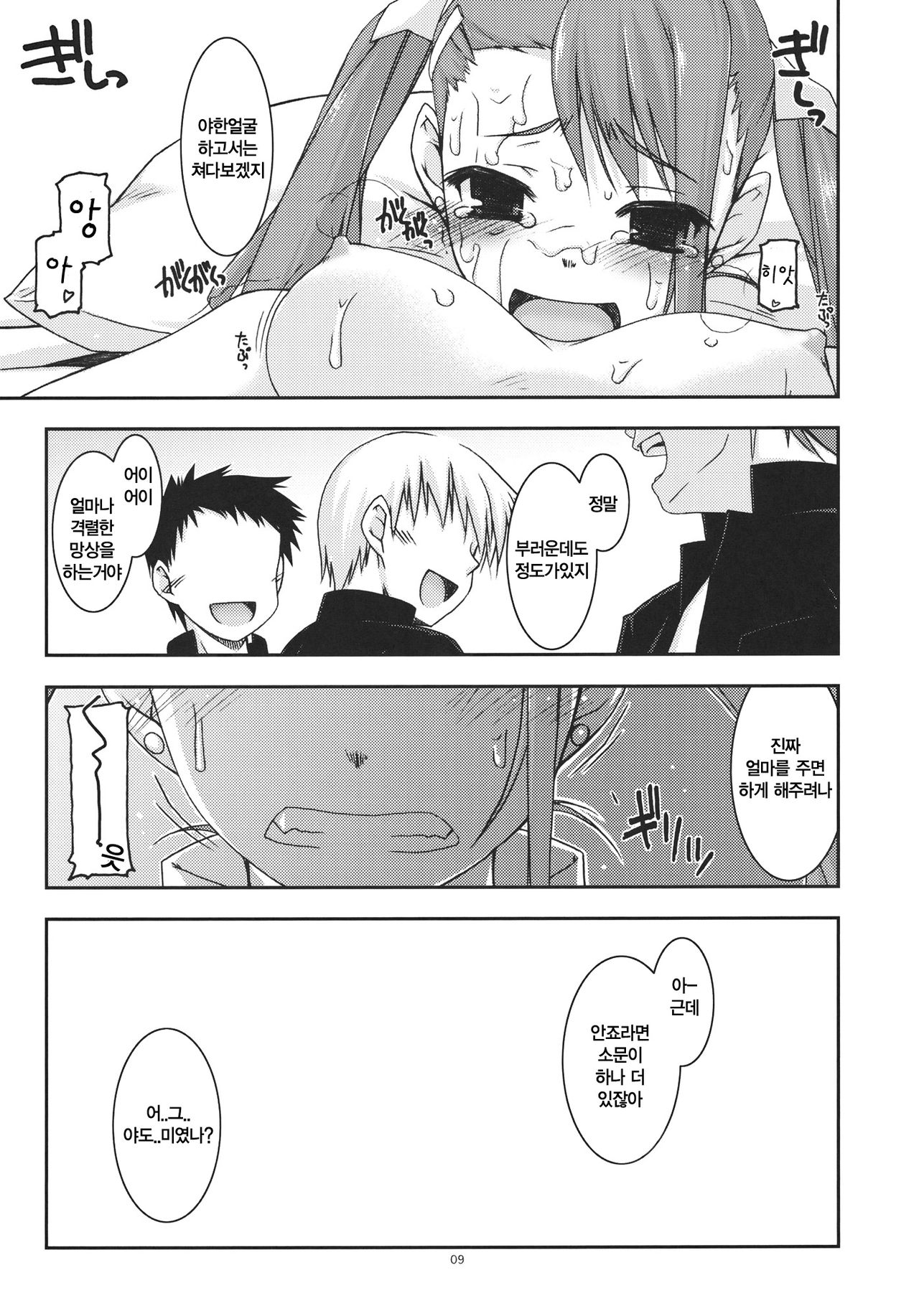 Anaru Ijiri page 8 full