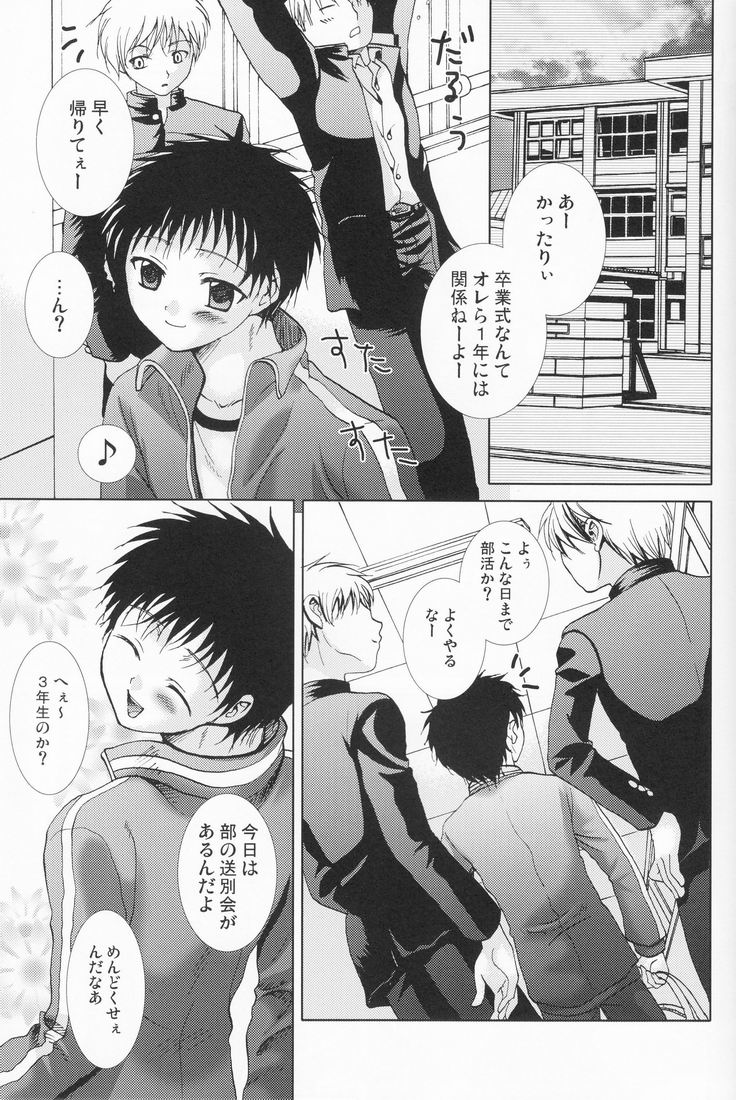 Mukinshitsu de San-nenkan page 2 full