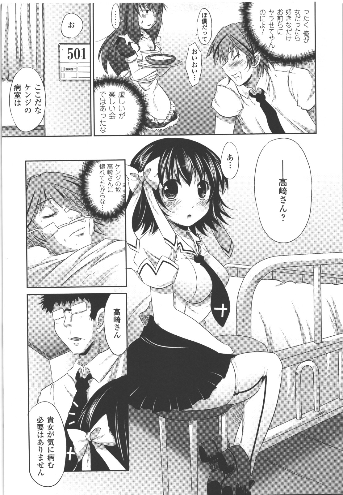 Seitenkan Anthology Comics II page 6 full