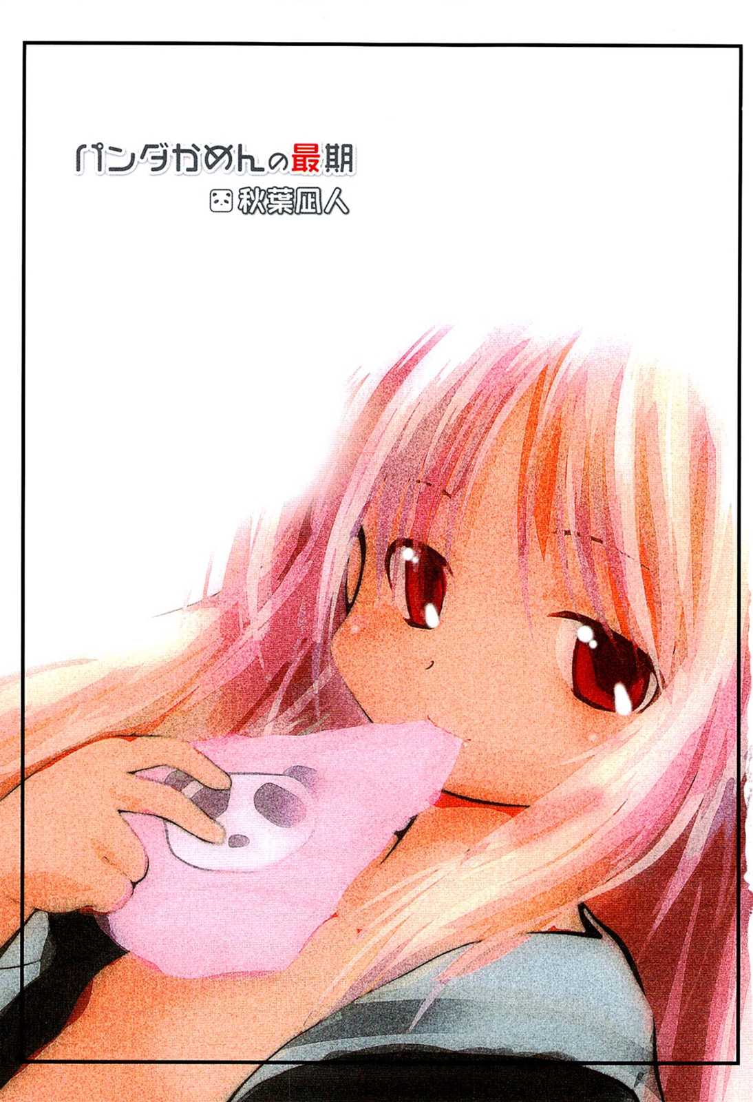 Panda Kamen no Saigo page 3 full