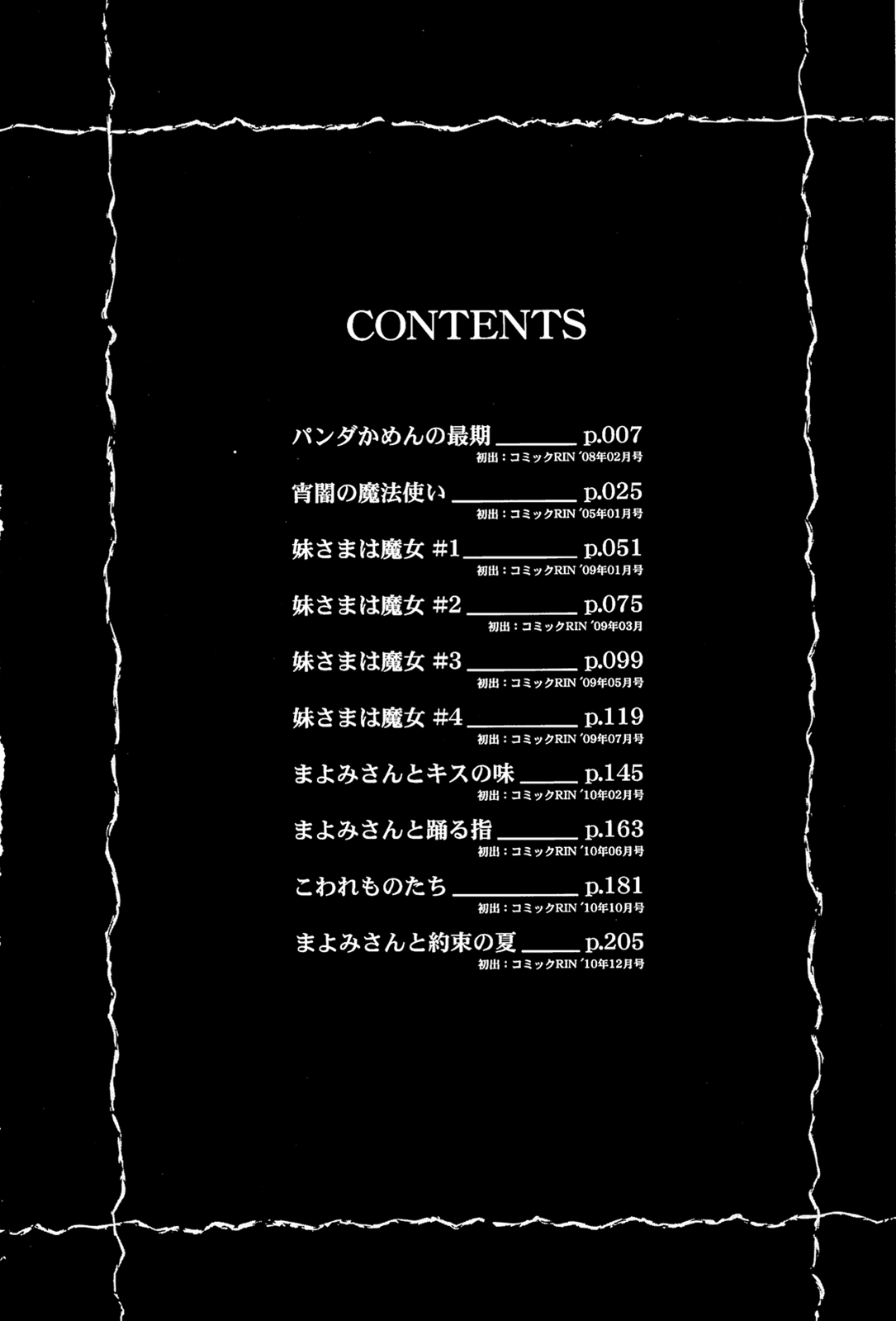 Panda Kamen no Saigo page 4 full