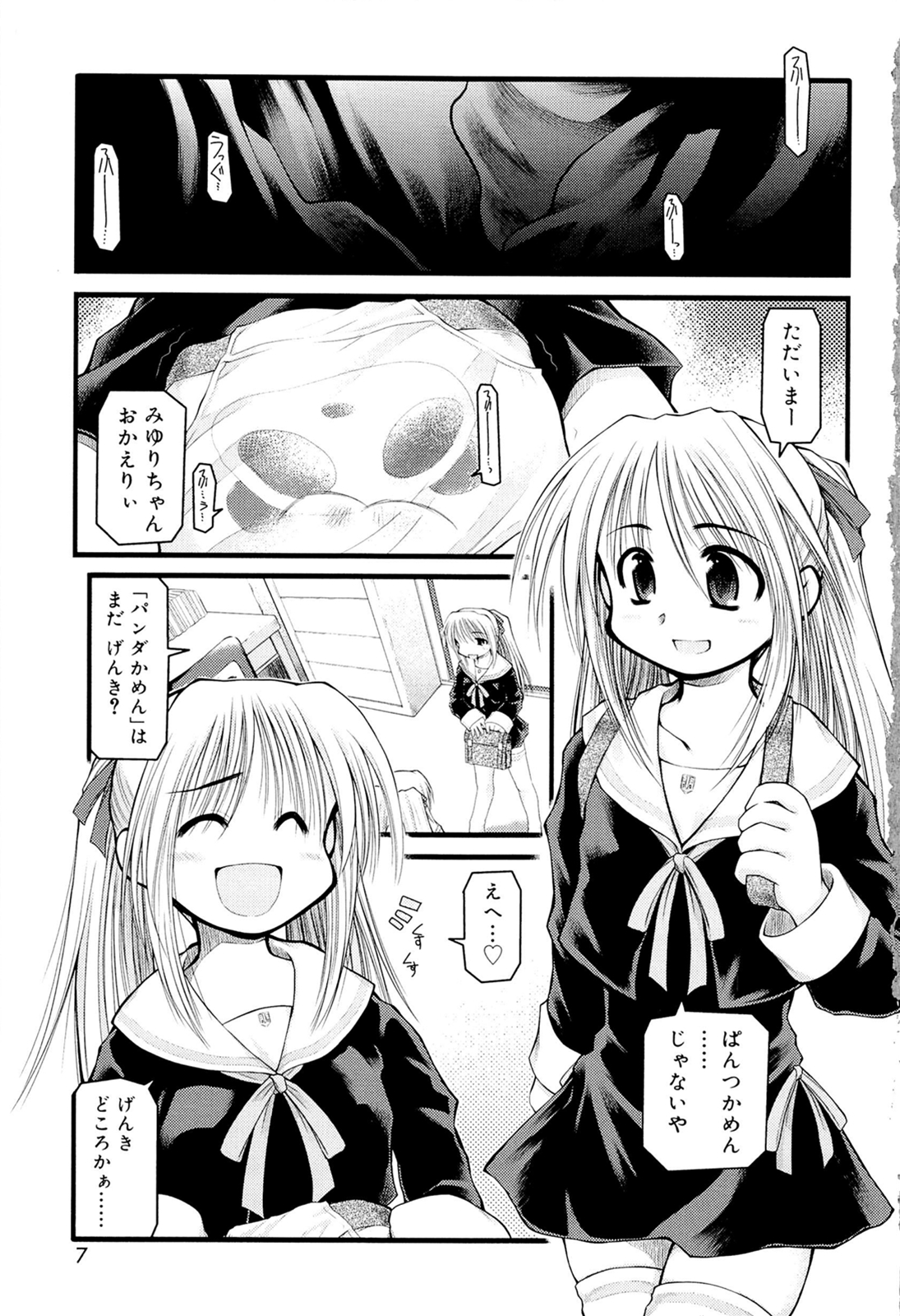 Panda Kamen no Saigo page 5 full