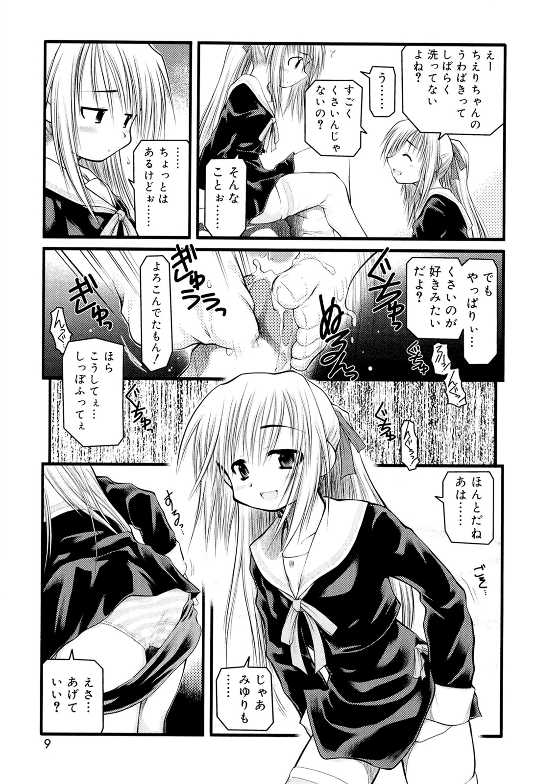 Panda Kamen no Saigo page 7 full