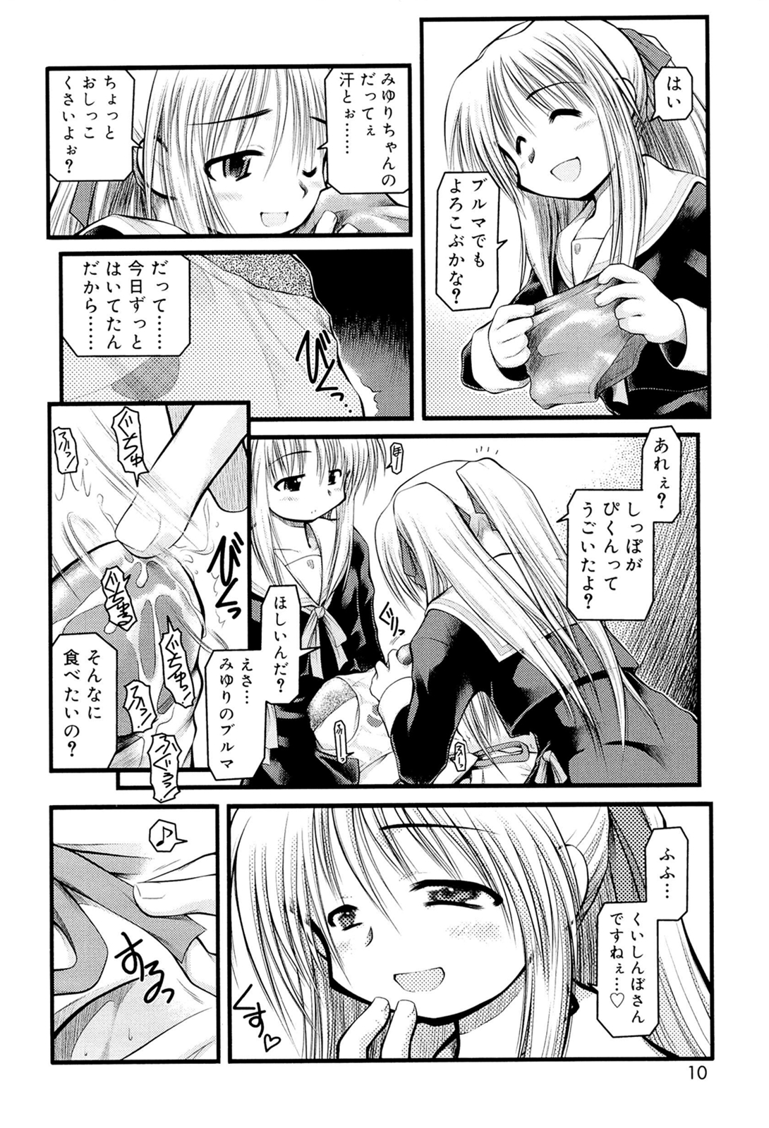 Panda Kamen no Saigo page 8 full