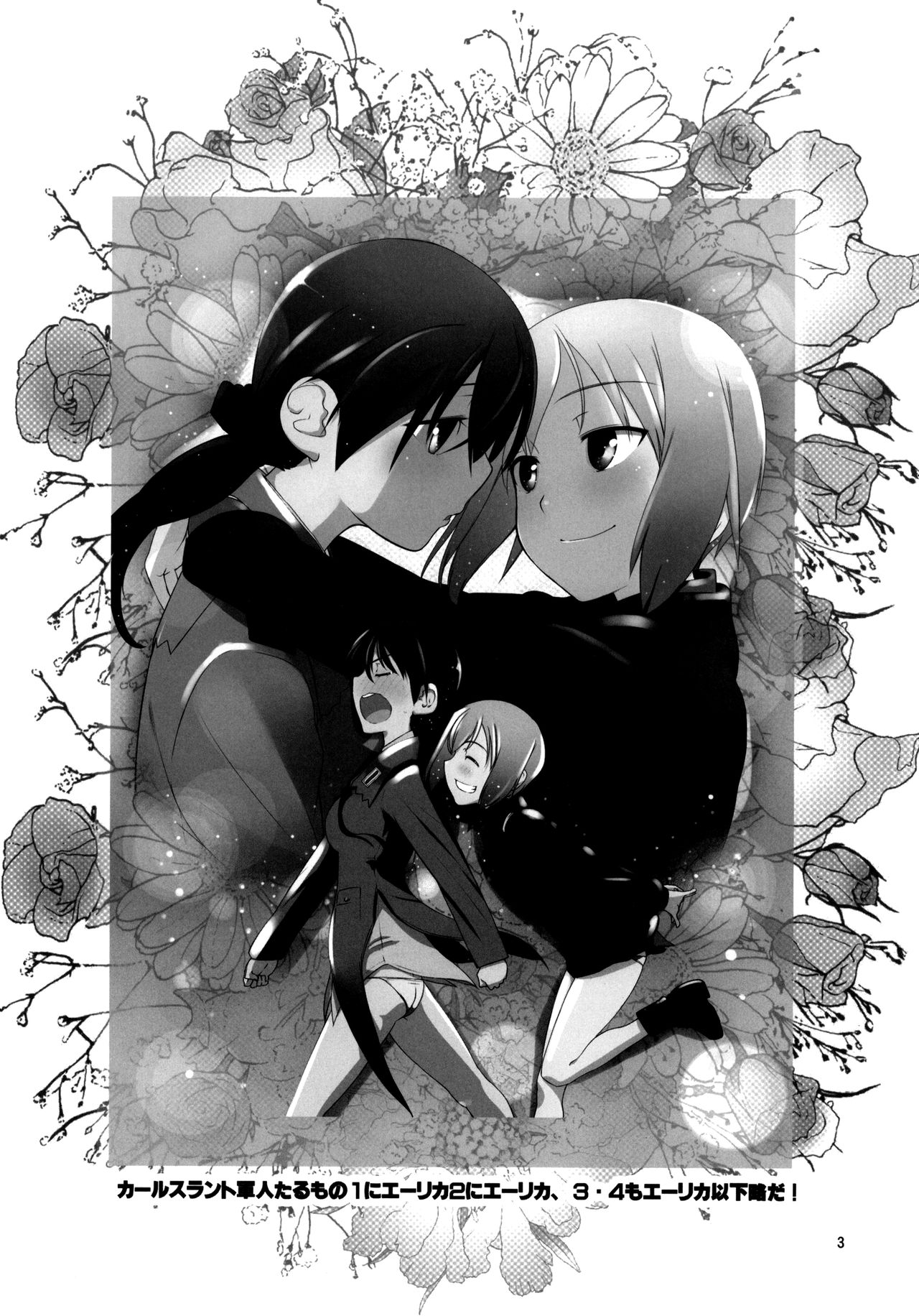 Karlsland Gunjin tarumono 1 ni Erica 2 ni Erica, 3・4 mo Erica Ikaryaku da! page 2 full
