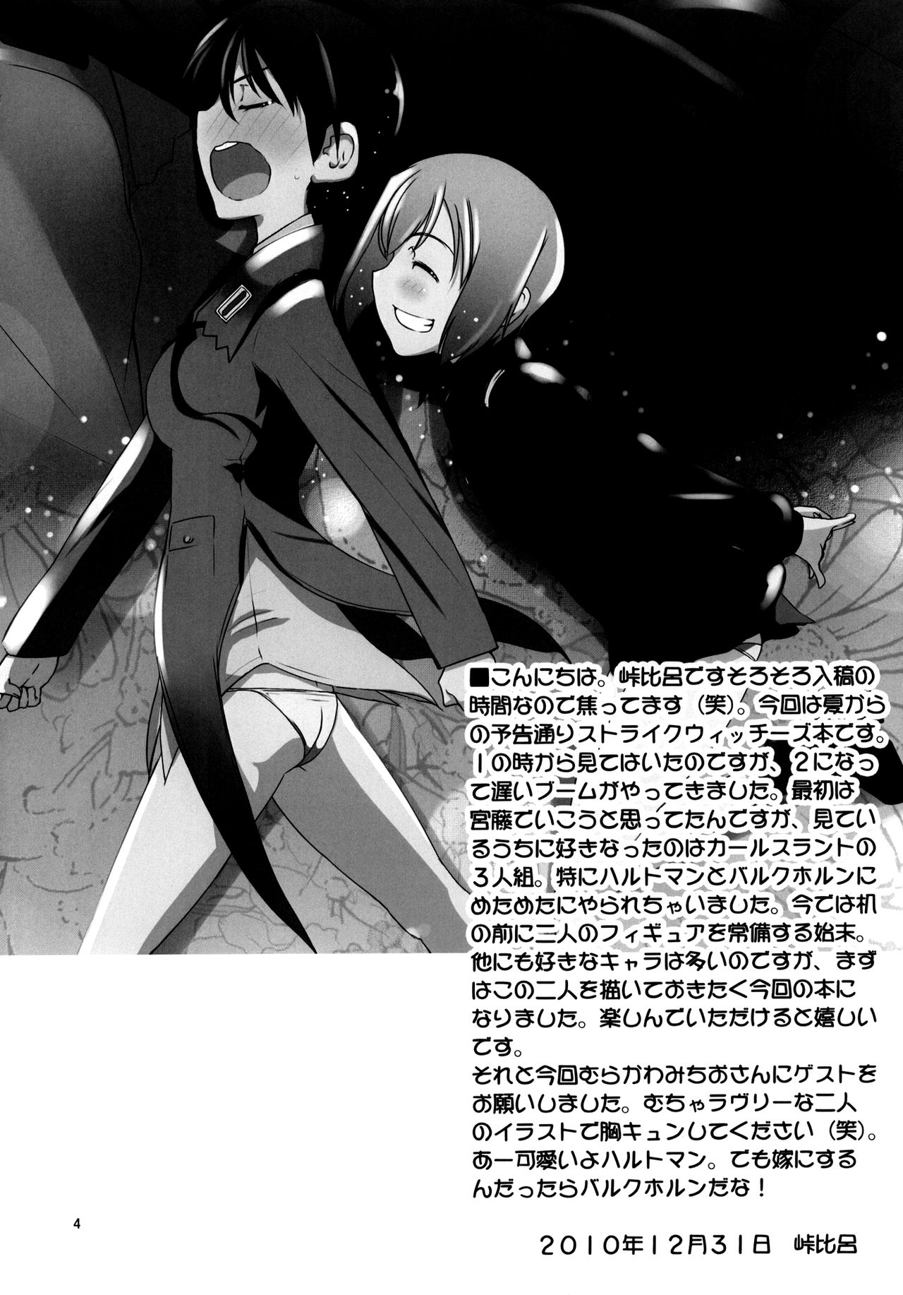 Karlsland Gunjin tarumono 1 ni Erica 2 ni Erica, 3・4 mo Erica Ikaryaku da! page 3 full