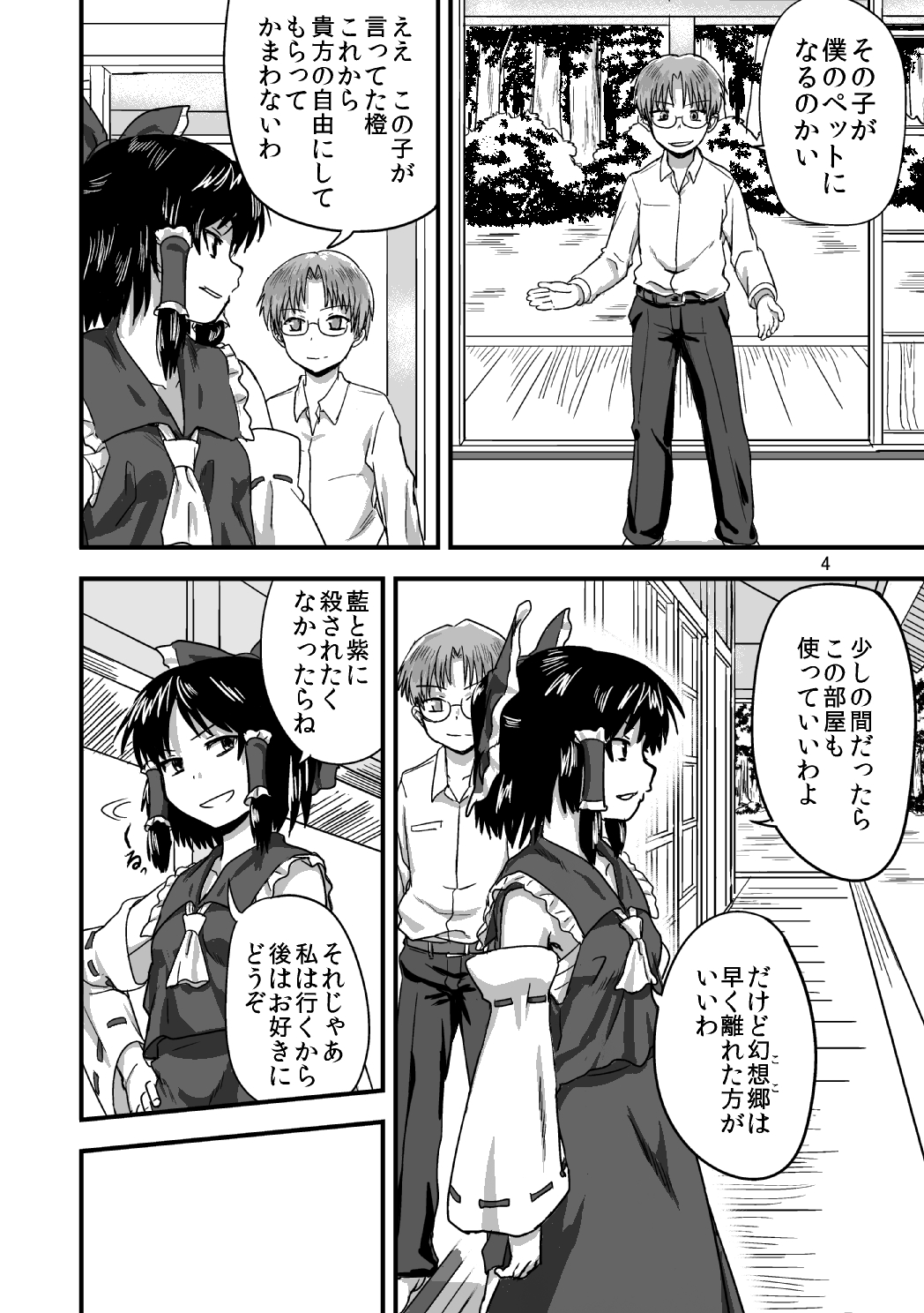 Touhou no Kichiku Miko - Chen Hen page 5 full