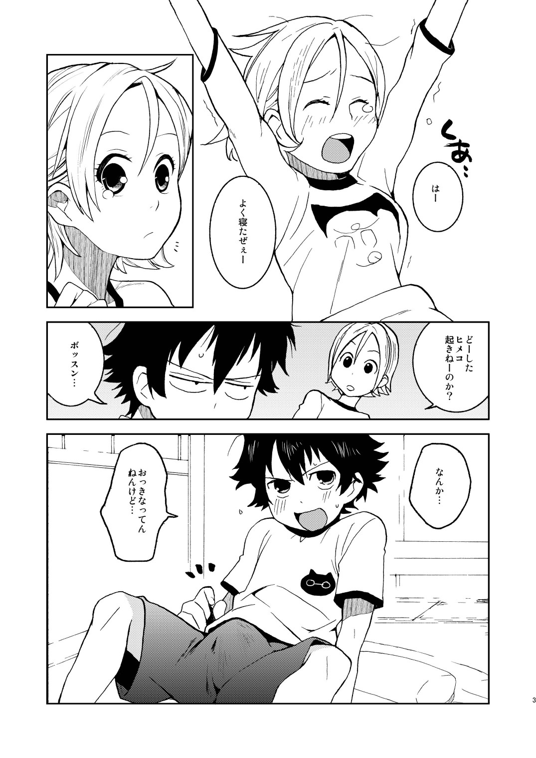 Bossun to Himeko no Seikaku ga Irekawatte H na Koto ni Naru Hon page 3 full