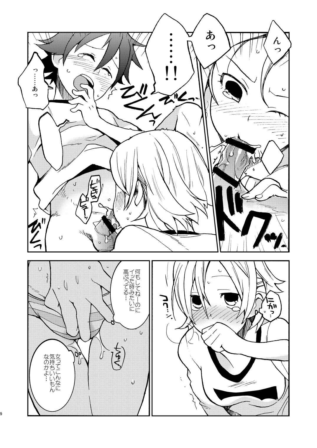Bossun to Himeko no Seikaku ga Irekawatte H na Koto ni Naru Hon page 9 full