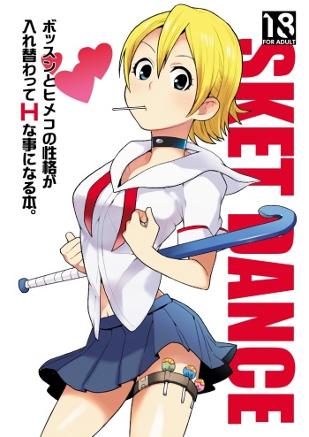 Bossun to Himeko no Seikaku ga Irekawatte H na Koto ni Naru Hon cover