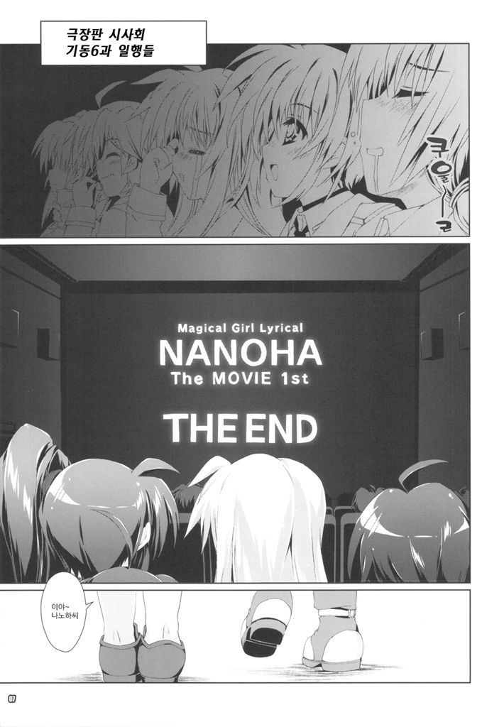 Mahou Shoujo 8 page 7 full