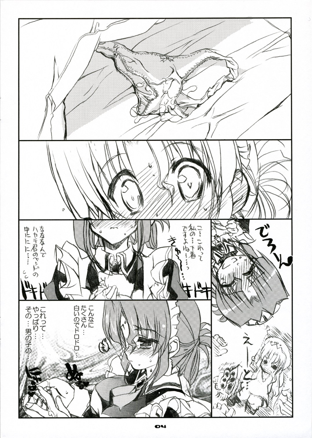 THE Hayate DE Pon! SCENE MARIA page 6 full