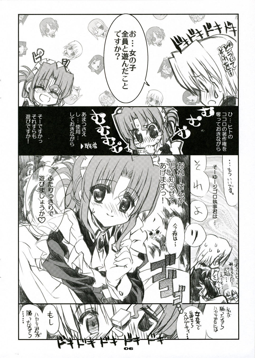 THE Hayate DE Pon! SCENE MARIA page 8 full