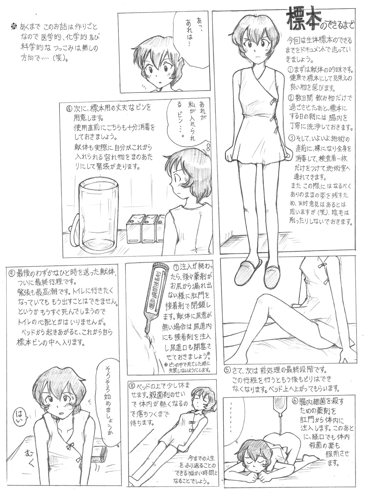 さちすけますむら page 5 full