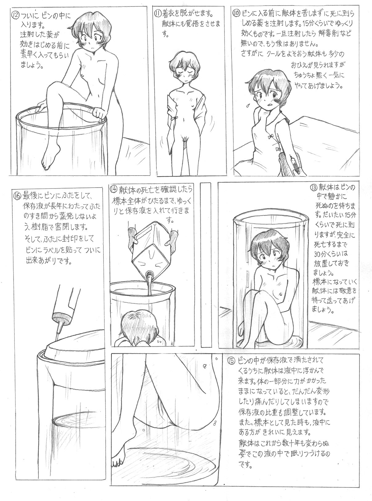 さちすけますむら page 6 full