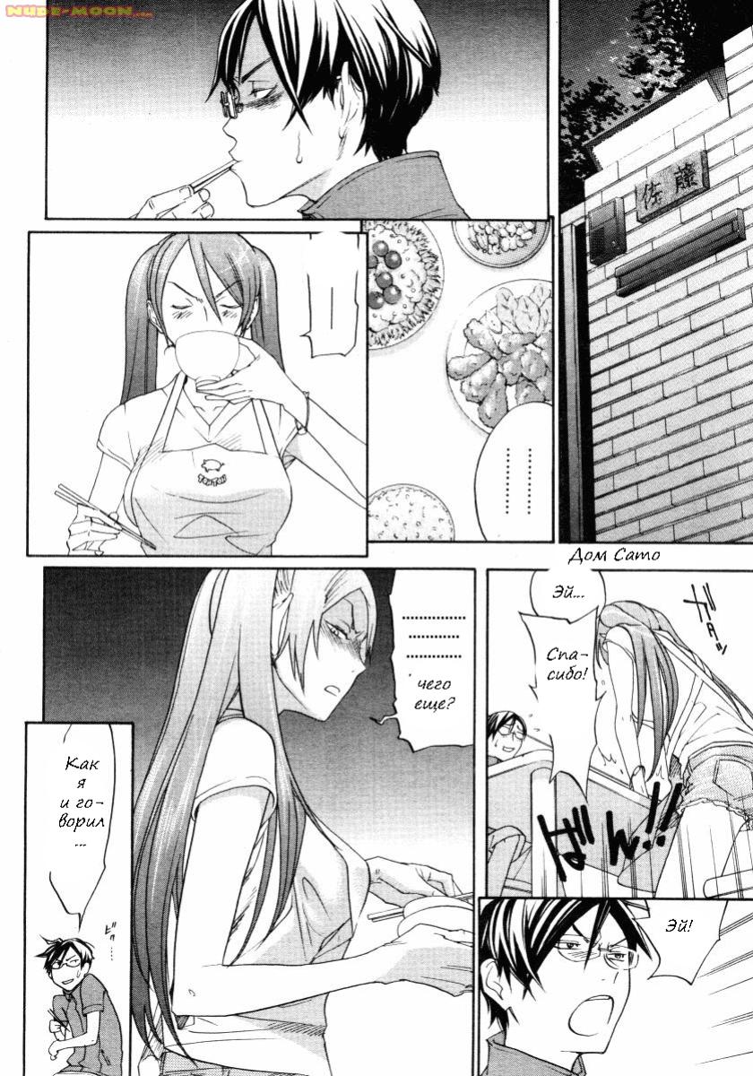 Sweet Monsters page 10 full