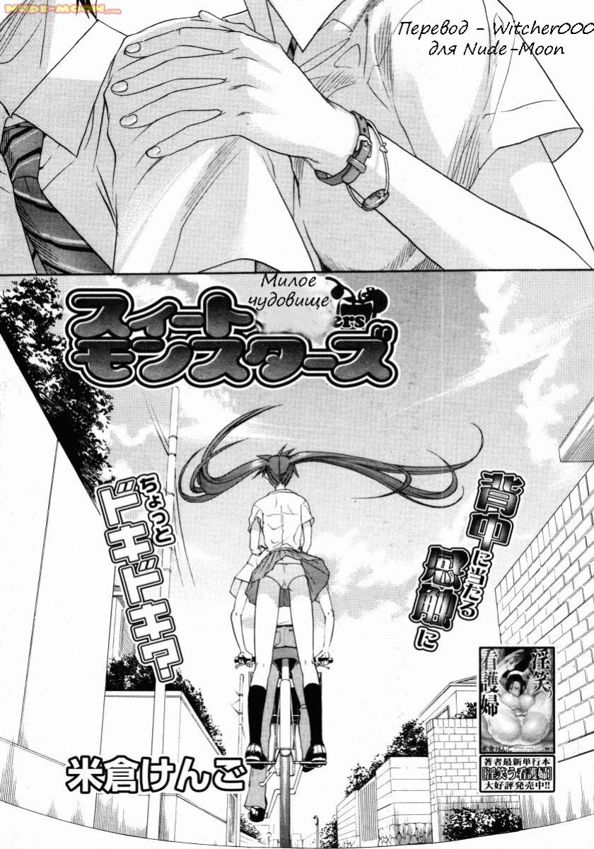 Sweet Monsters page 5 full