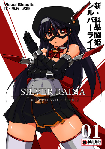 Shin ・Kagaku Touki Silver Raina 01 cover