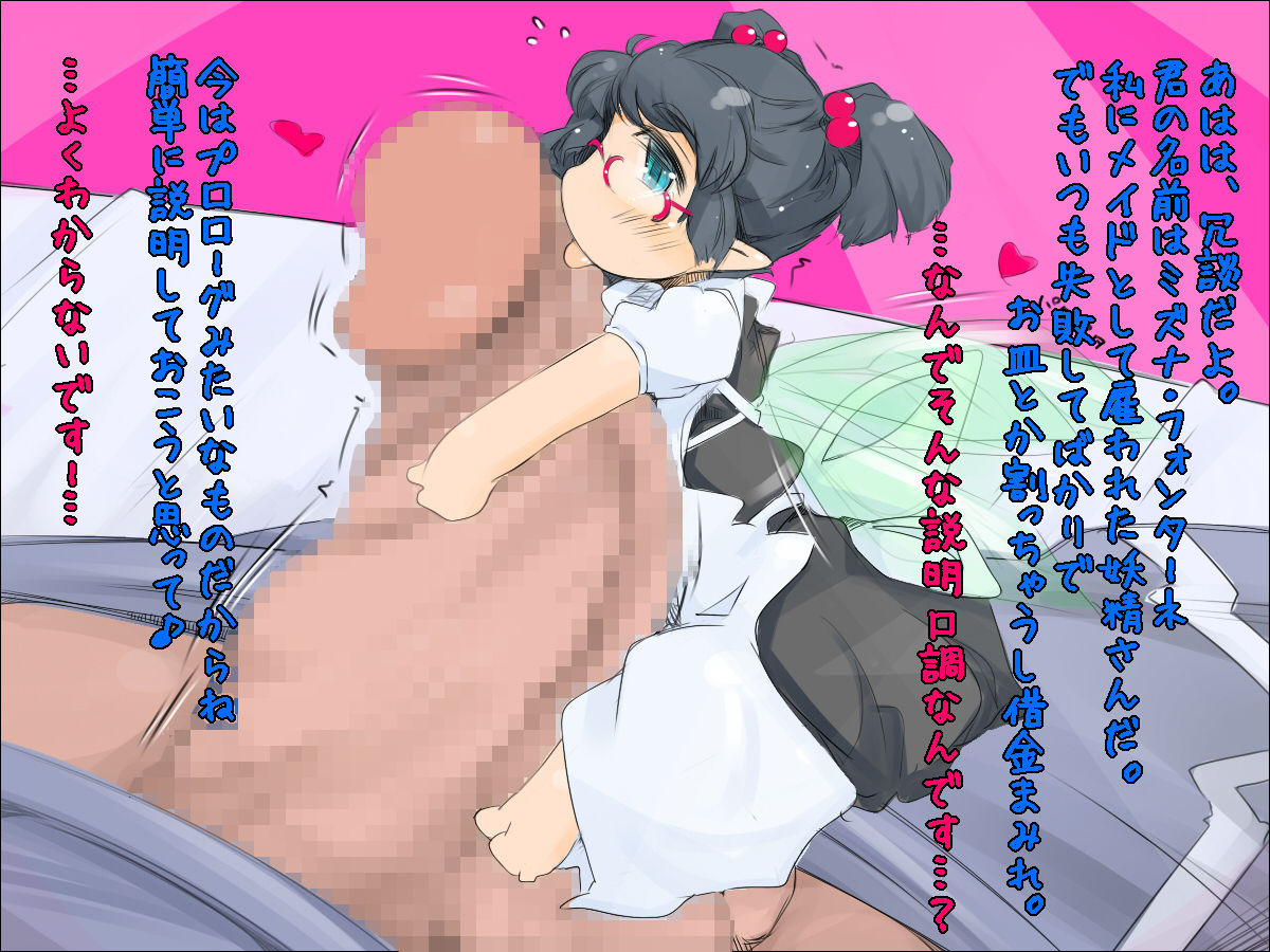 Yousei Maid Mizuna-chan Funtouki page 3 full