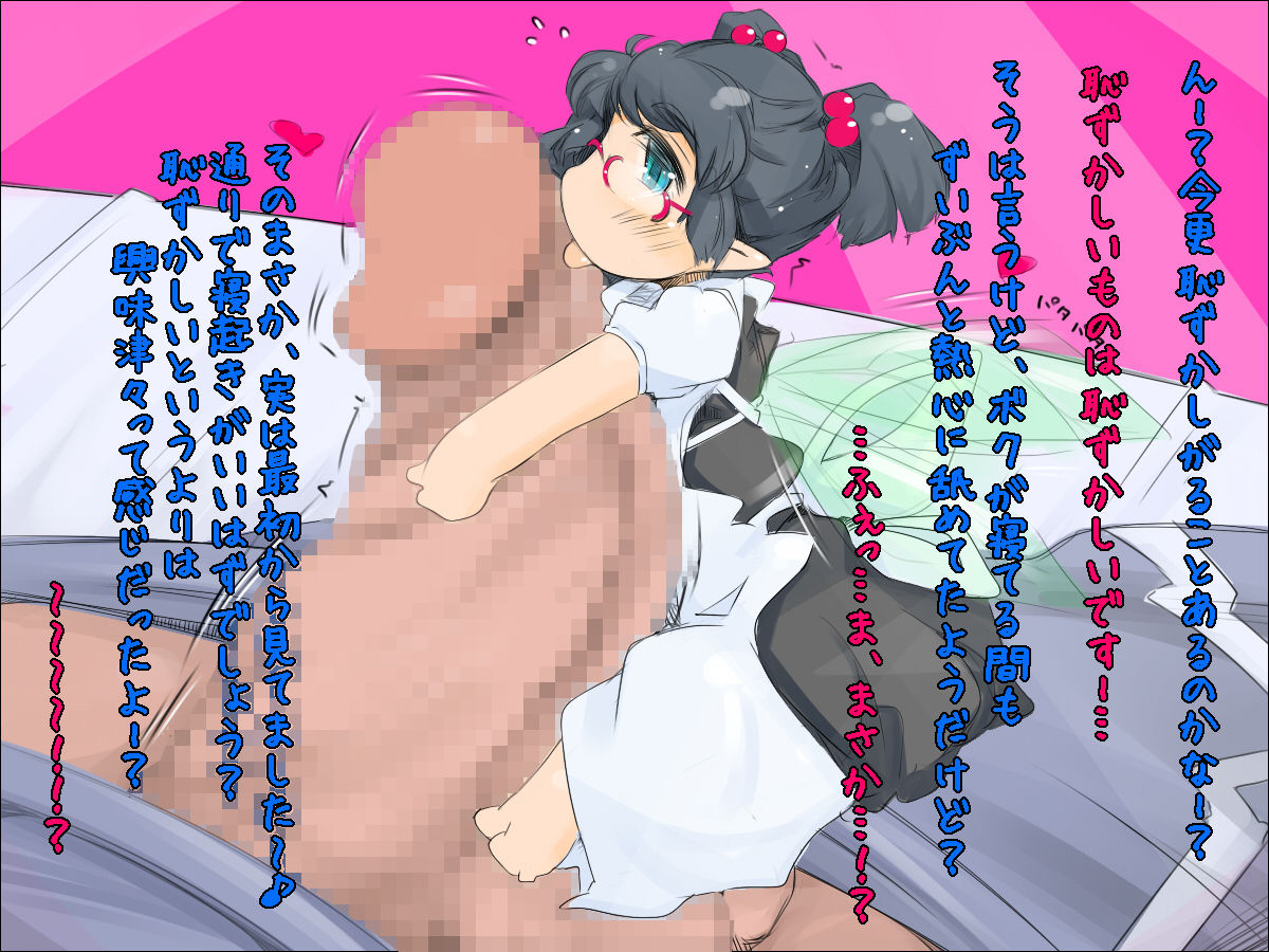 Yousei Maid Mizuna-chan Funtouki page 5 full