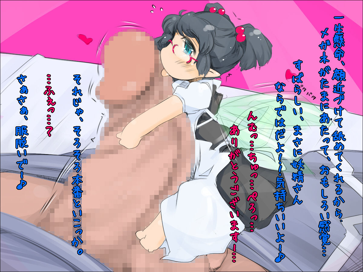 Yousei Maid Mizuna-chan Funtouki page 7 full