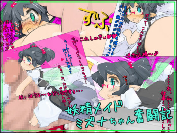 Yousei Maid Mizuna-chan Funtouki cover