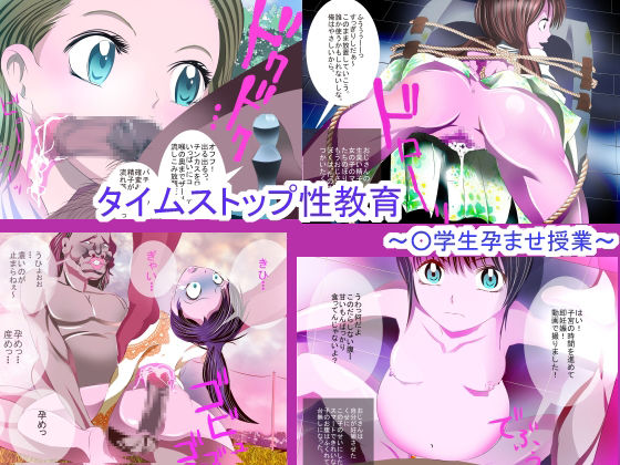 Time Stop Seikyouiku ~Shougakusei Haramase Jugyou~ page 1 full