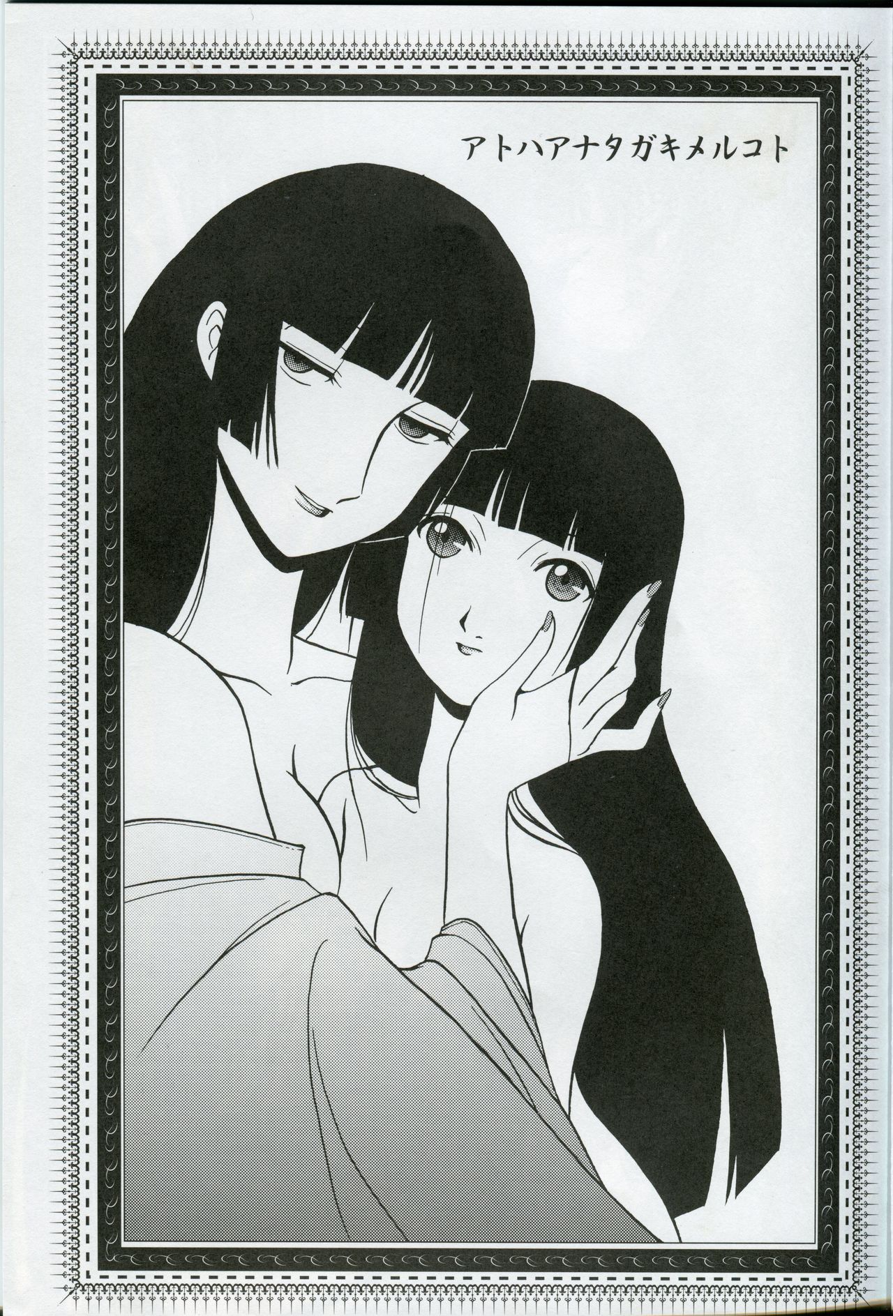 Ato wa Anata ga Kimeru Koto page 2 full