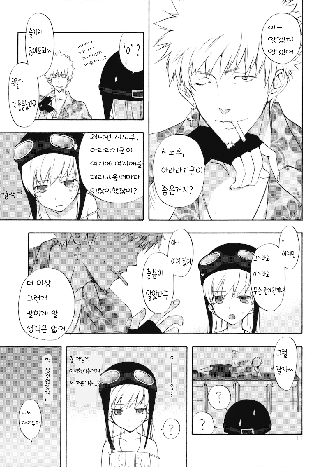 Oshino-san-chi no Shinobu-chan. Sono 2 page 10 full