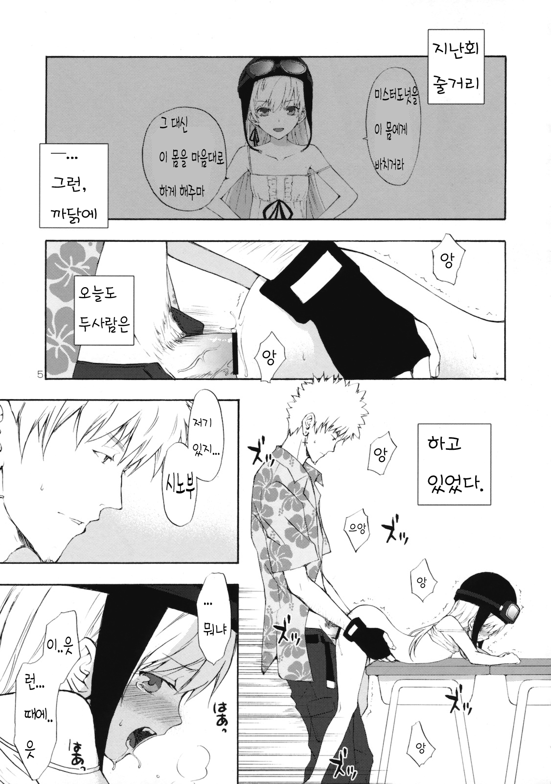 Oshino-san-chi no Shinobu-chan. Sono 2 page 4 full