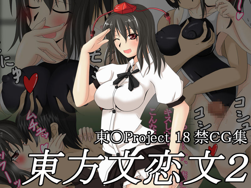 Touhou Aya Koibumi 2 page 2 full