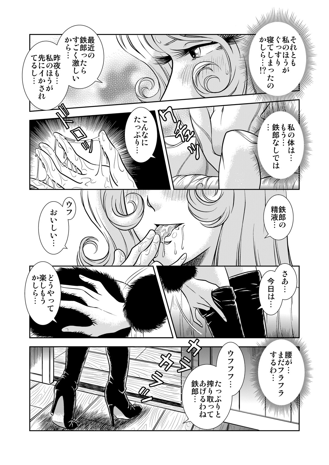 Maetel Story 7 page 9 full
