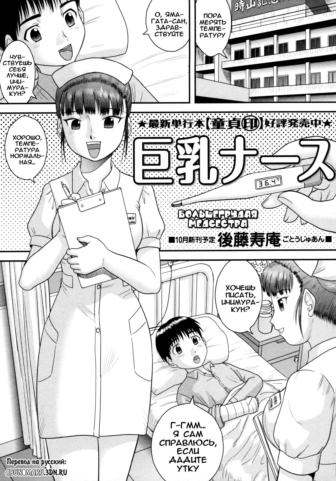 Kyonyuu Nurse page 1 full
