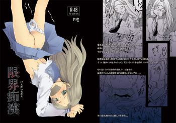 Genkai Chikan cover