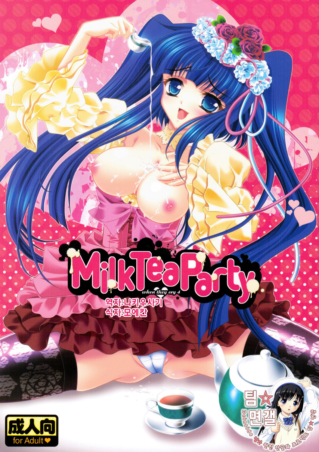 Milk Tea Party page 1 full