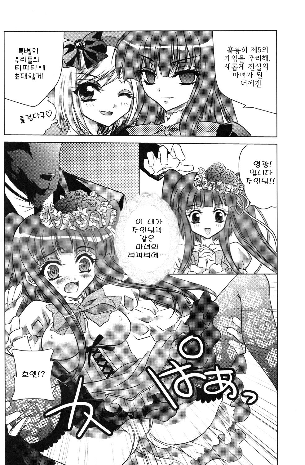 Milk Tea Party page 4 full