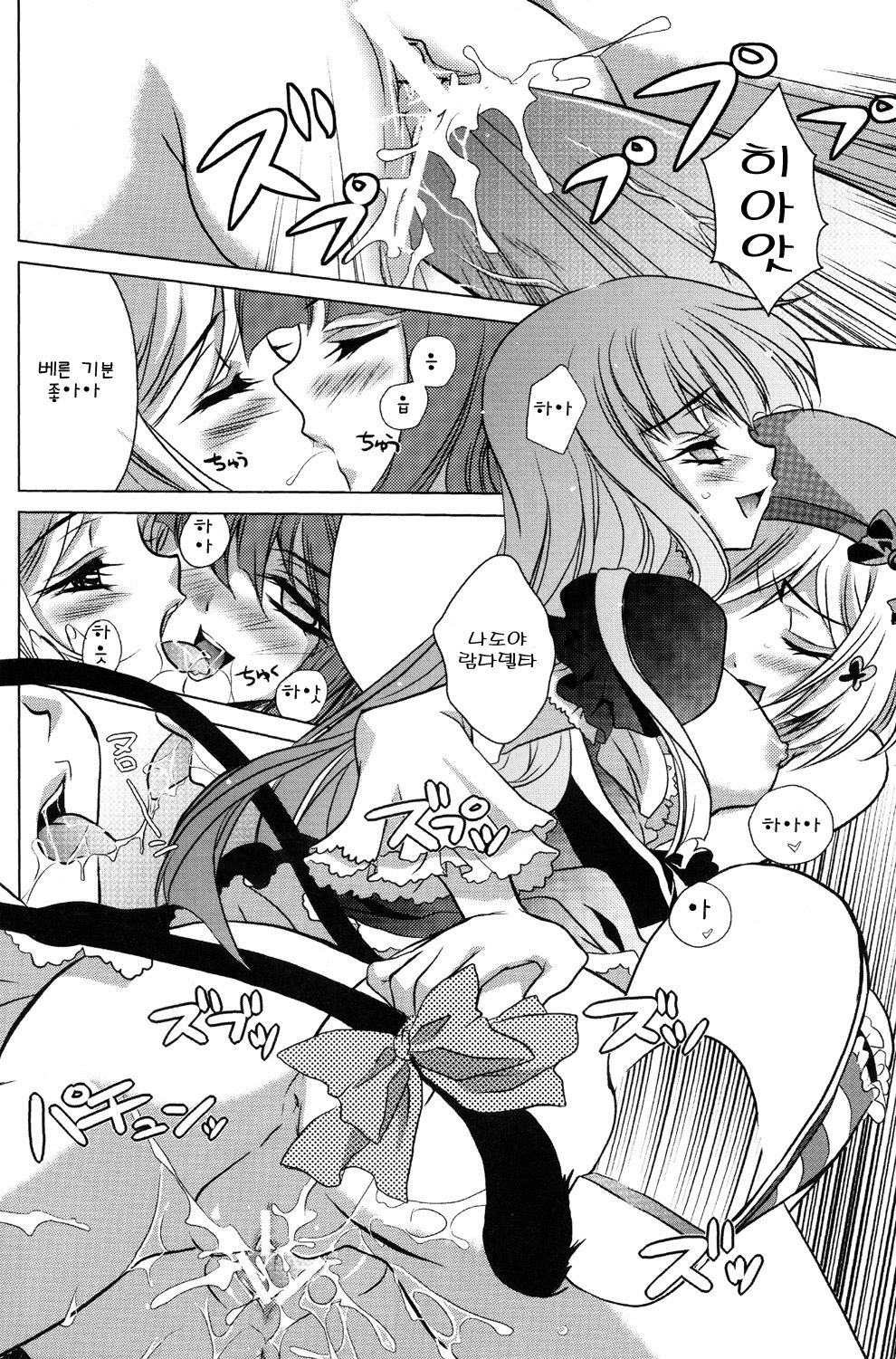 Milk Tea Party page 8 full