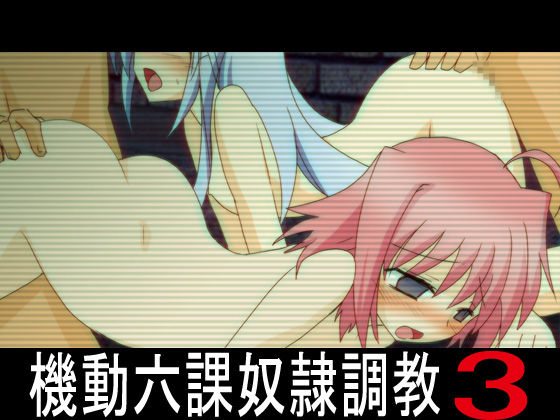 Kidou Rokka Dorei Choukyou 3 page 1 full