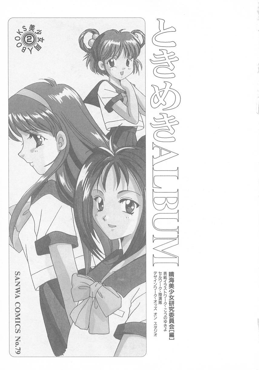 Tokimeki ALBUM page 2 full