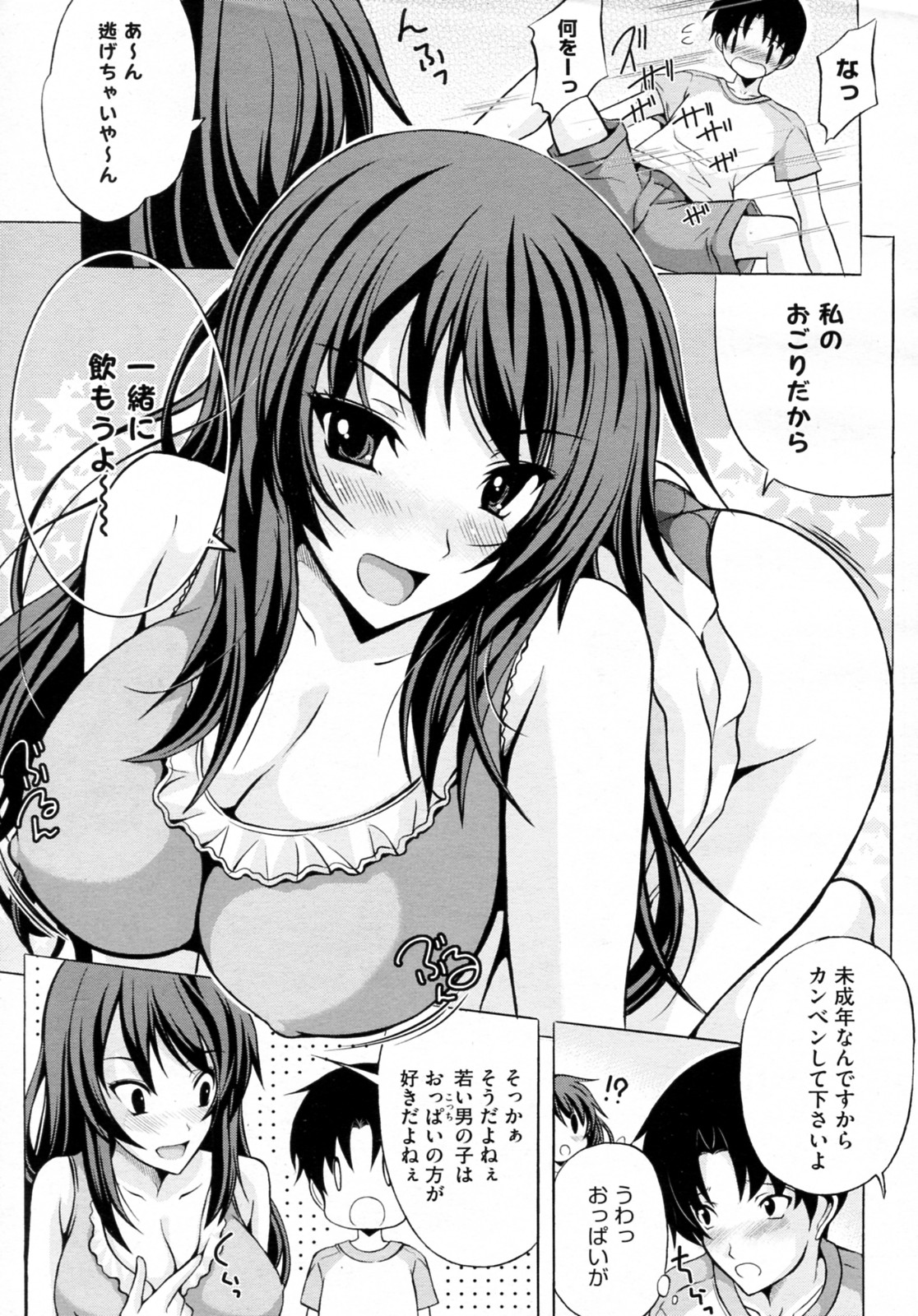 Otona no Omocha page 3 full