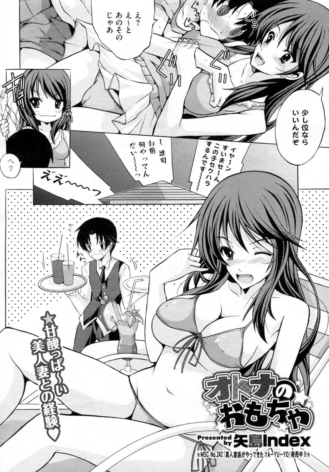Otona no Omocha page 4 full