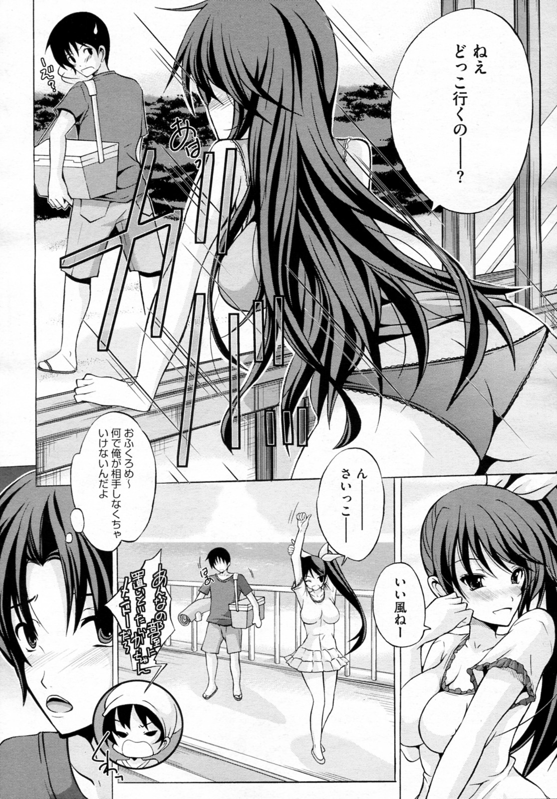 Otona no Omocha page 6 full