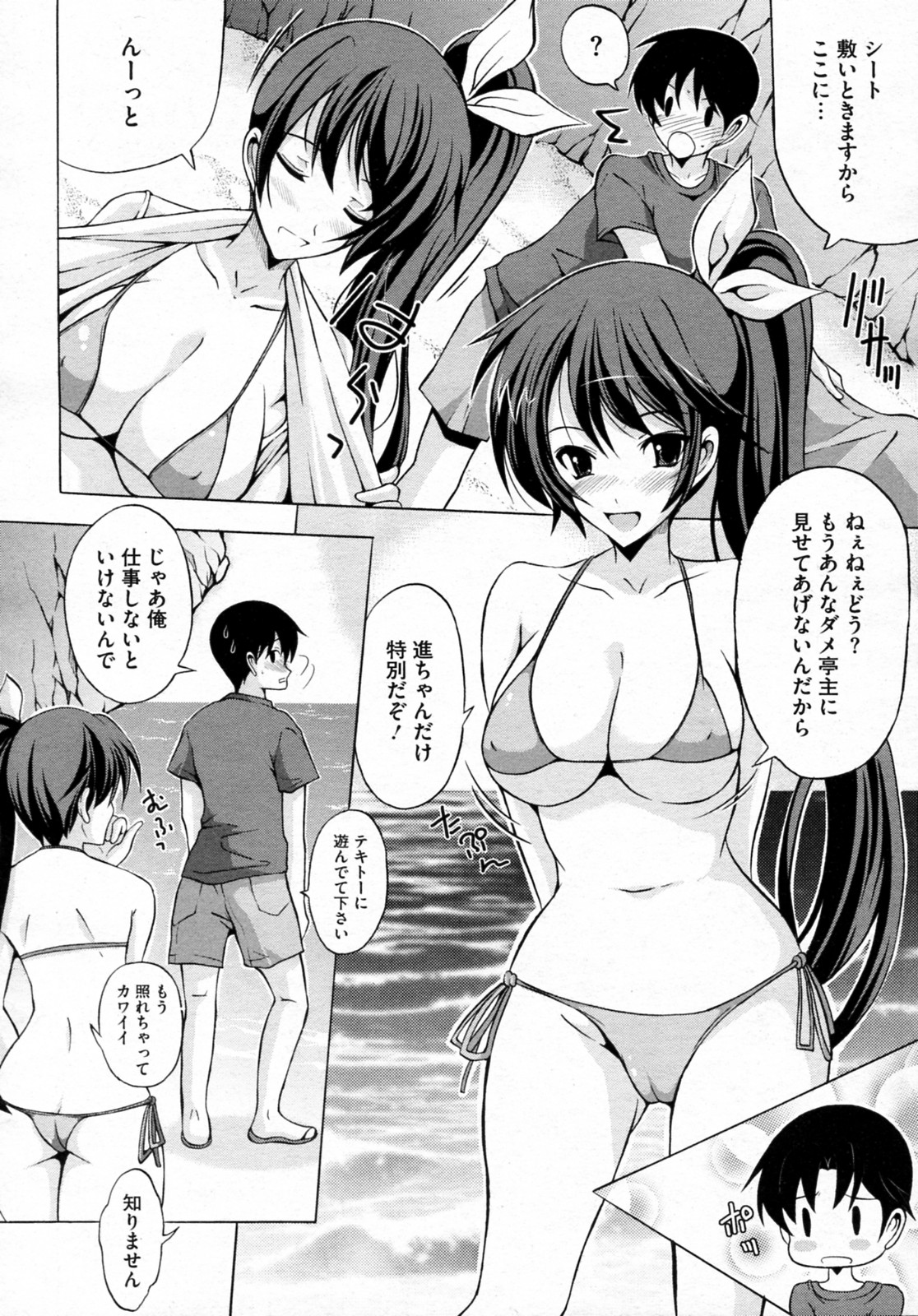 Otona no Omocha page 8 full