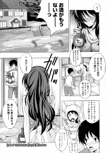 Otona no Omocha cover