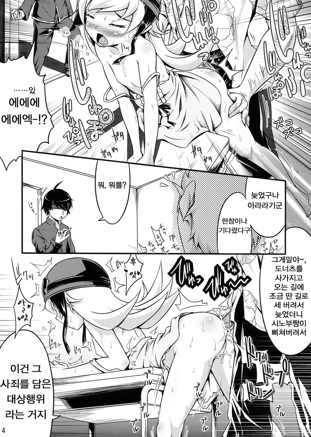 Shinobu no Shinobu page 5 full