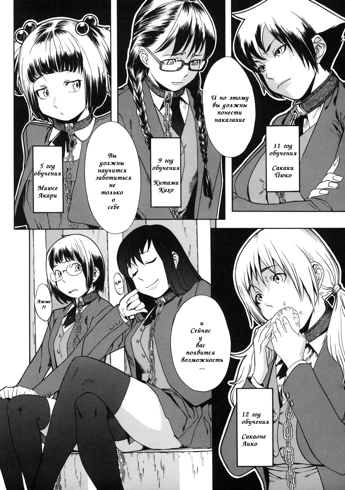 Sei Penalty Gakuen Goku Ch. 1 page 7 full