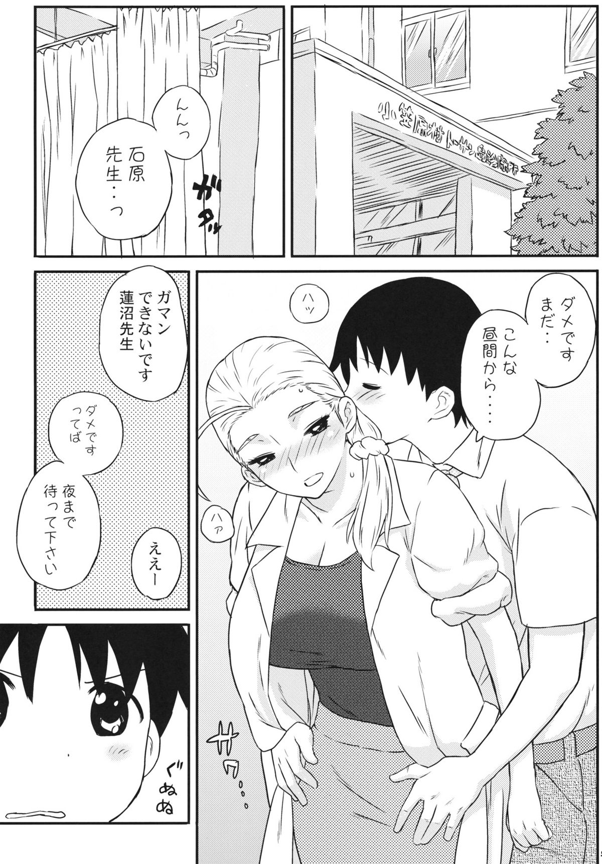 RIKO! page 5 full