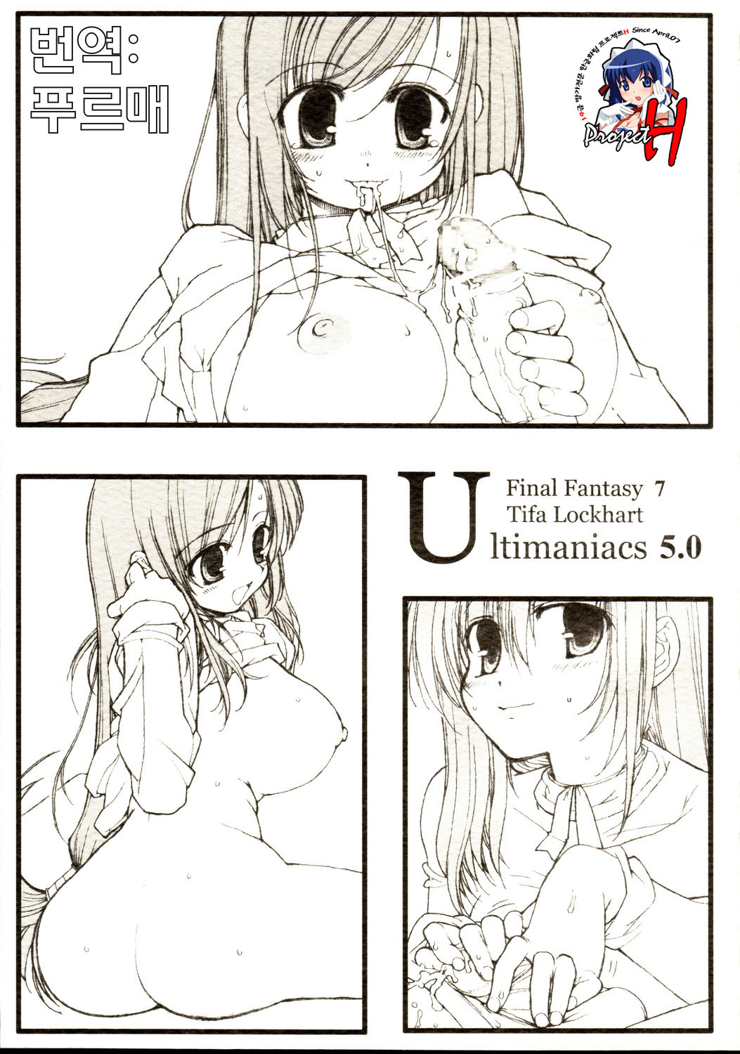 Ultimaniacs 5.0 page 1 full