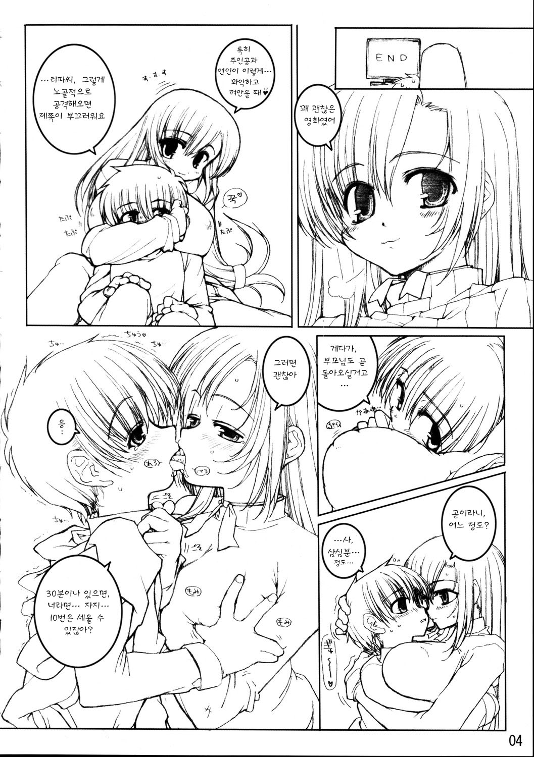 Ultimaniacs 5.0 page 3 full