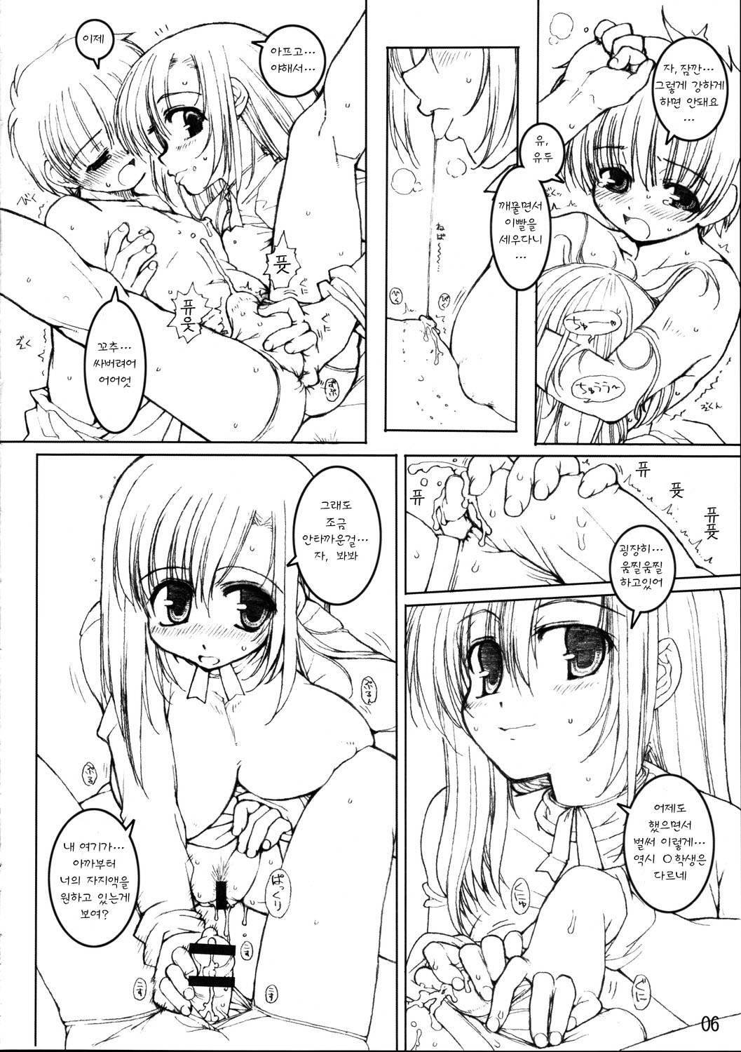 Ultimaniacs 5.0 page 5 full